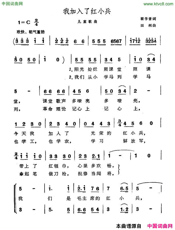 我加入了红小兵简谱1