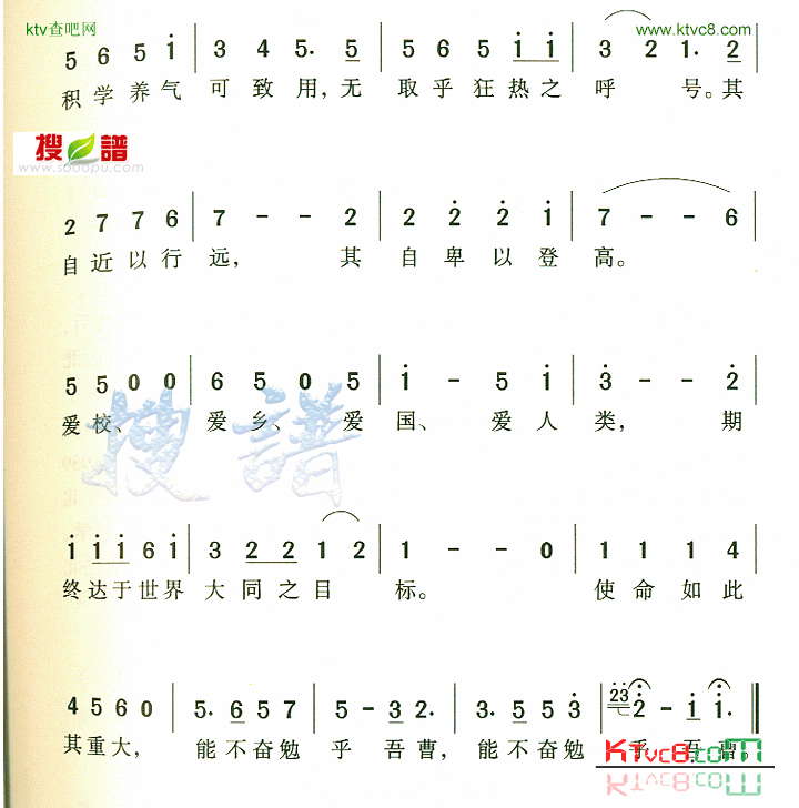 东北大学校歌二简谱1