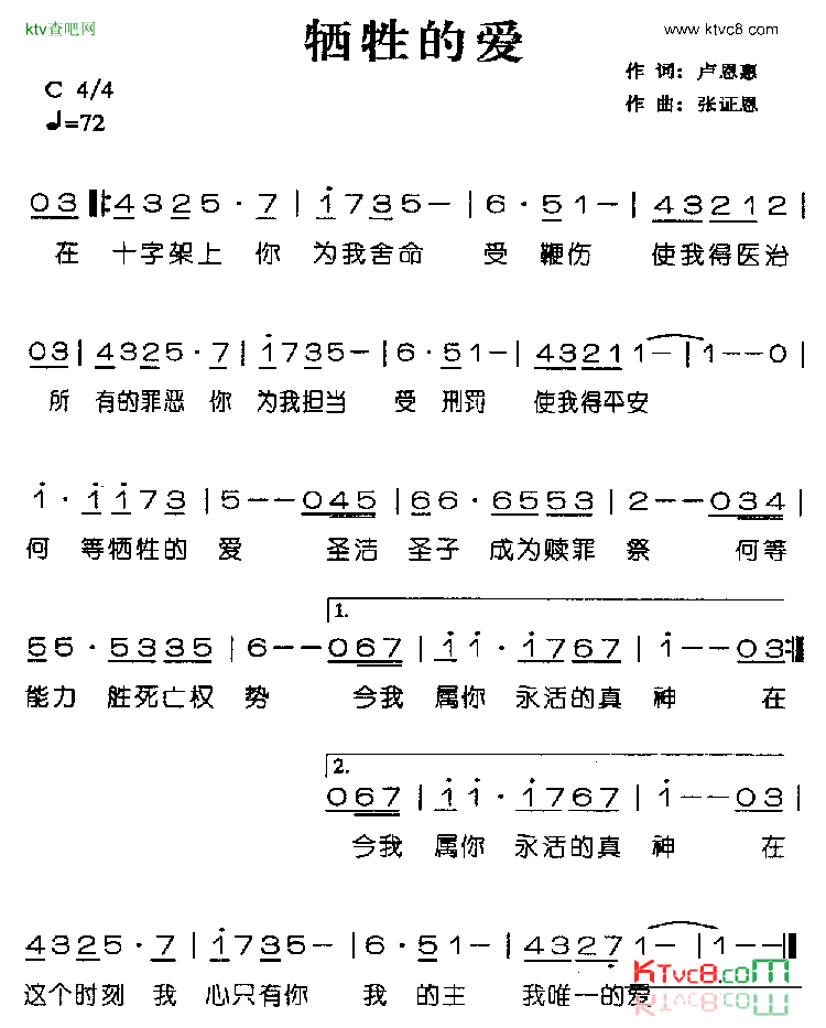 牺牲的爱简谱1