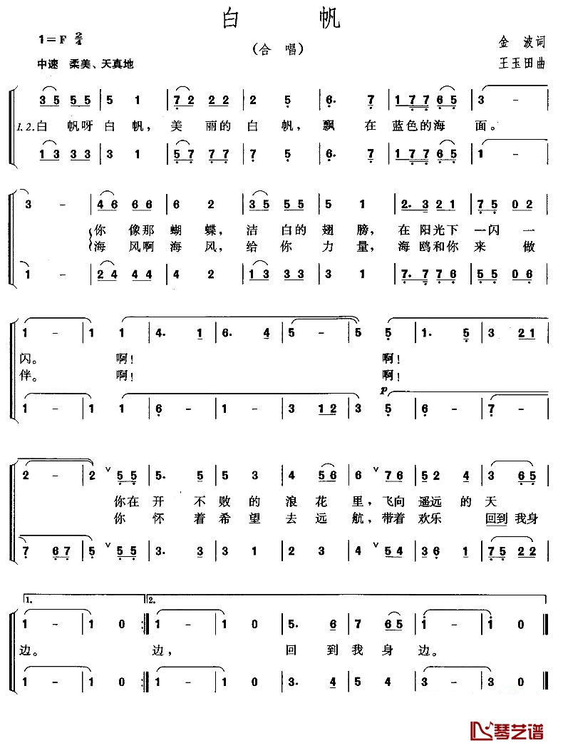 白帆简谱 教学歌曲1