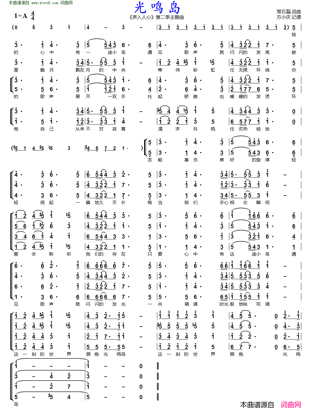 光鸣岛 男声四重唱 声入人心第二季主题曲简谱1