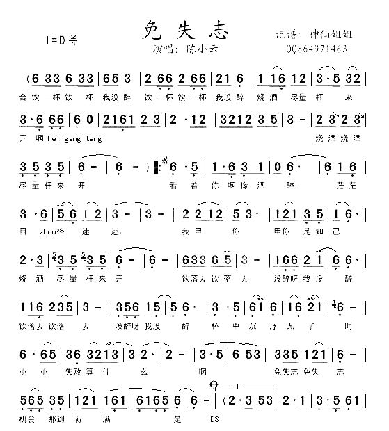 免失志简谱-陈小云演唱1