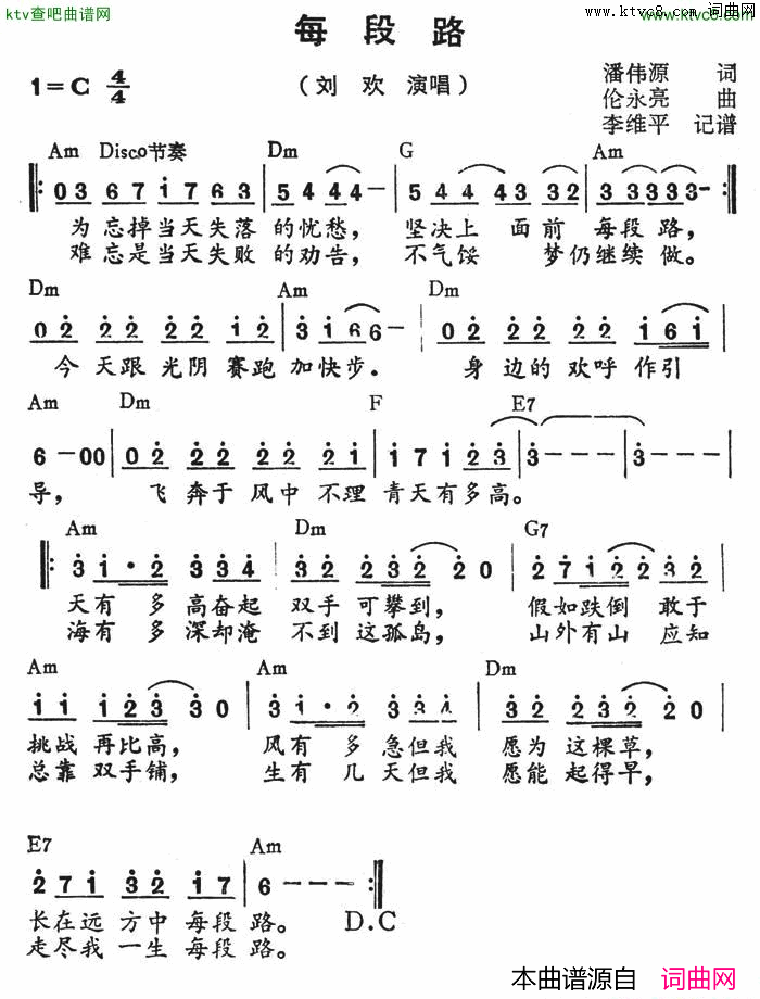每段路带和弦简谱-刘欢演唱-潘伟源/伦永亮词曲1