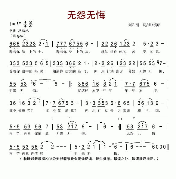 无怨无悔2008公安部春晚歌曲简谱-刘和刚演唱-刘和刚/刘和刚词曲1
