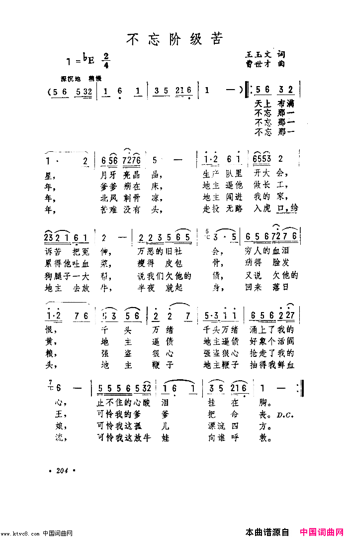 不忘阶级苦简谱-王佑贵演唱-王玉文/曹世才词曲1