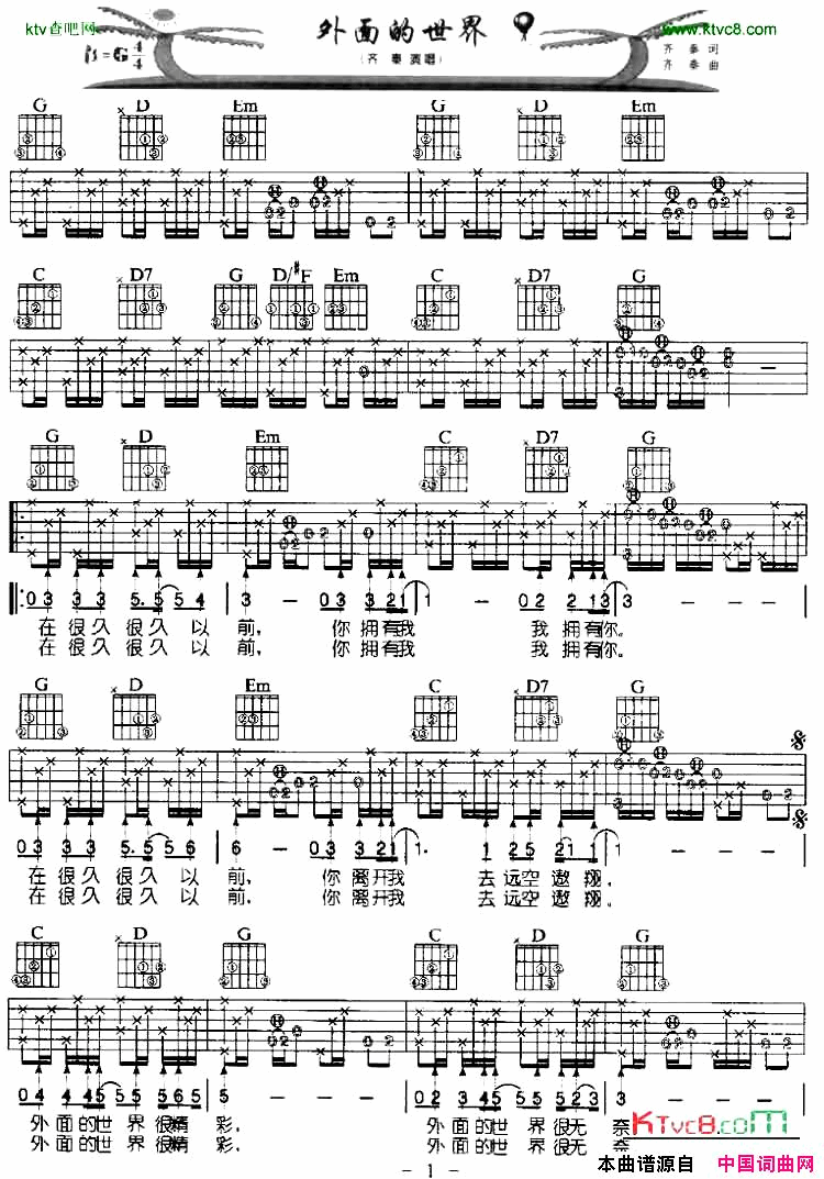 外面的世界版本二简谱1