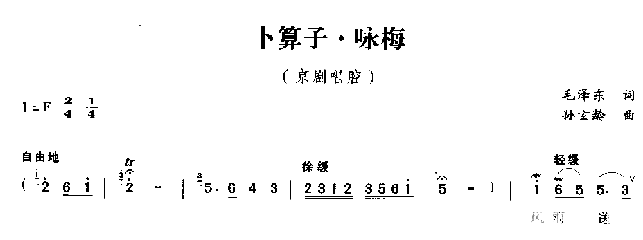 卜算子.咏梅毛泽东简谱1