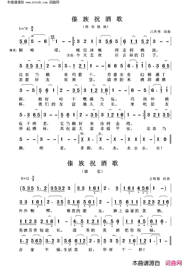 傣族祝酒歌简谱1