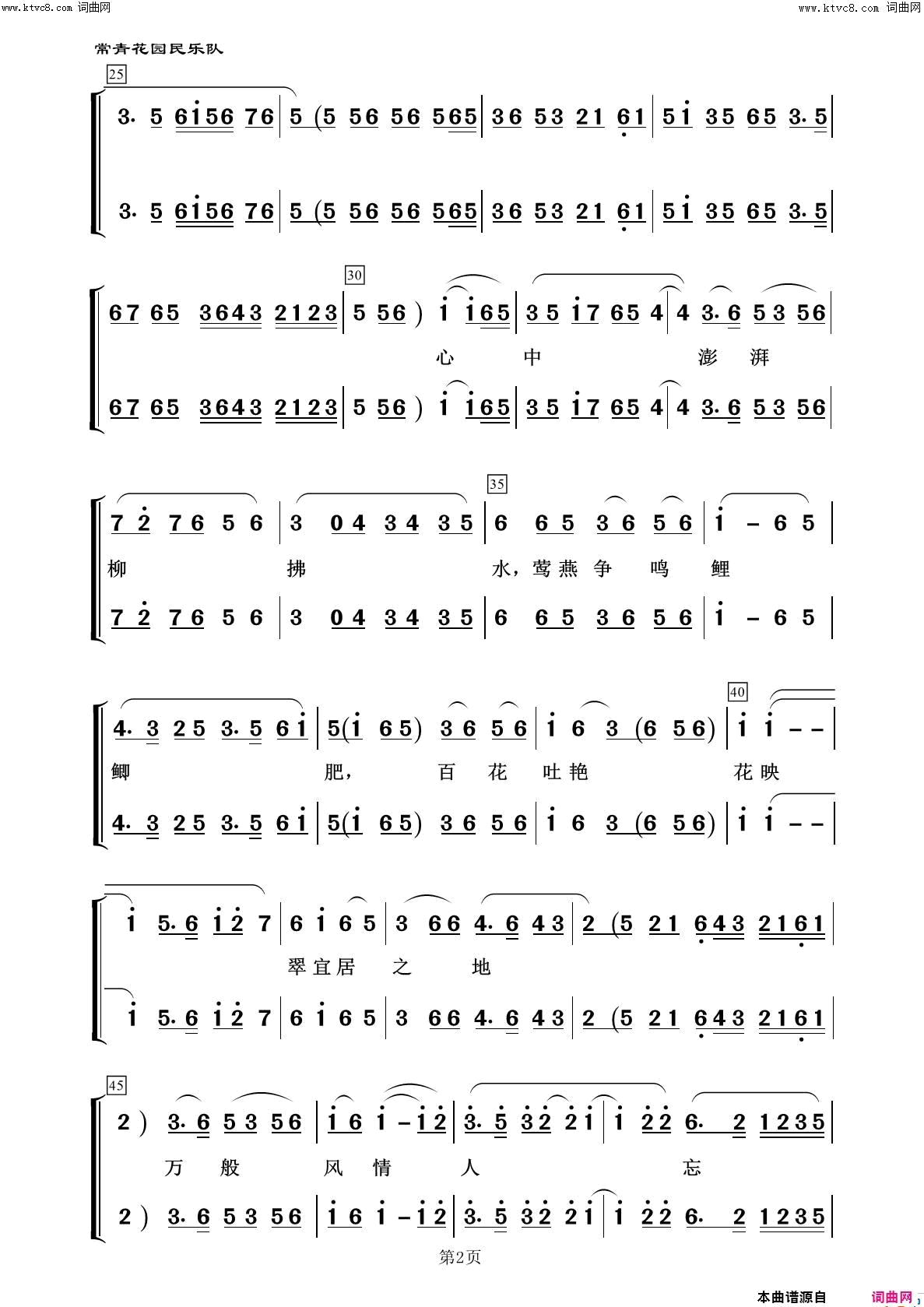 常青美美丽家乡100首简谱1