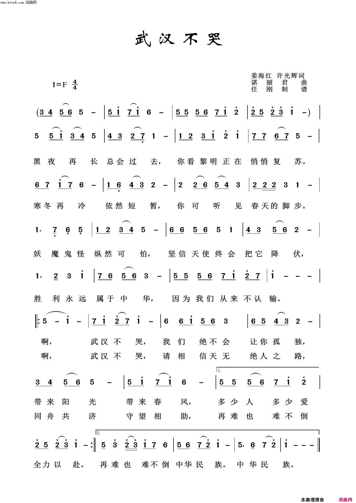 武汉不要哭战役情简谱1