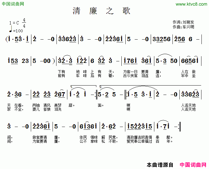 清廉之歌刘艳发词车兴明曲清廉之歌刘艳发词 车兴明曲简谱1