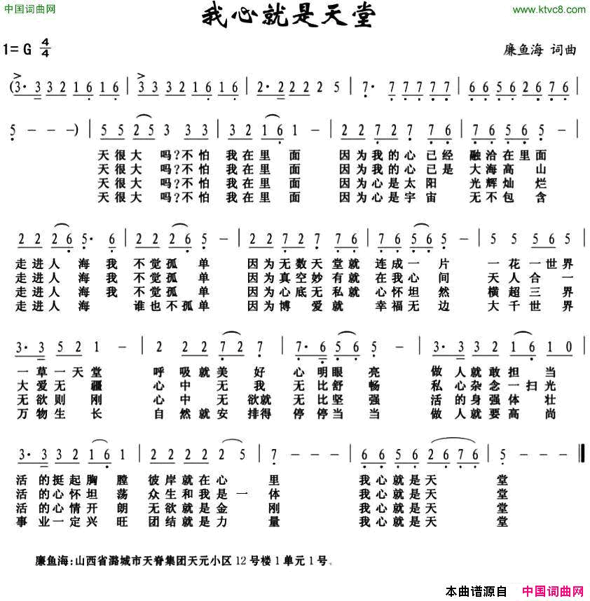 我心就是天堂简谱1