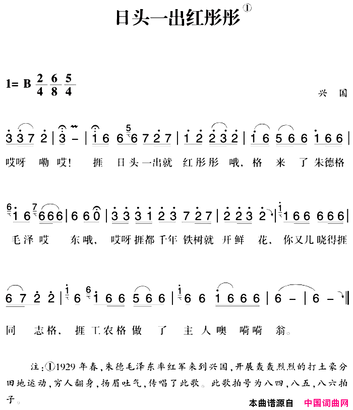 赣南闽西红色歌曲：日头一出红彤彤简谱1