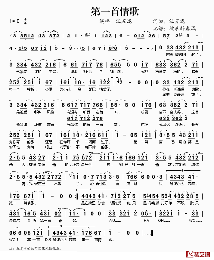 第一首情歌简谱(歌词)-汪苏泷演唱-桃李醉春风记谱1