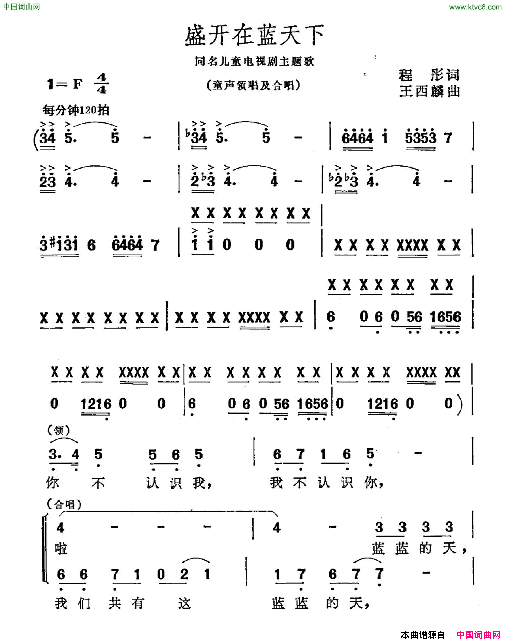 盛开在蓝天下同名儿童电视剧主题曲简谱1