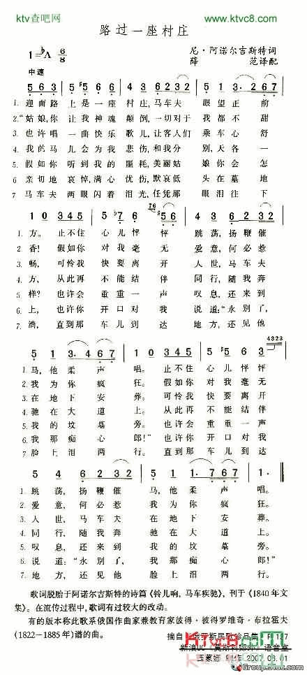 路过一座村庄简谱1
