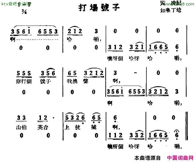 打场号子苏北民歌简谱1