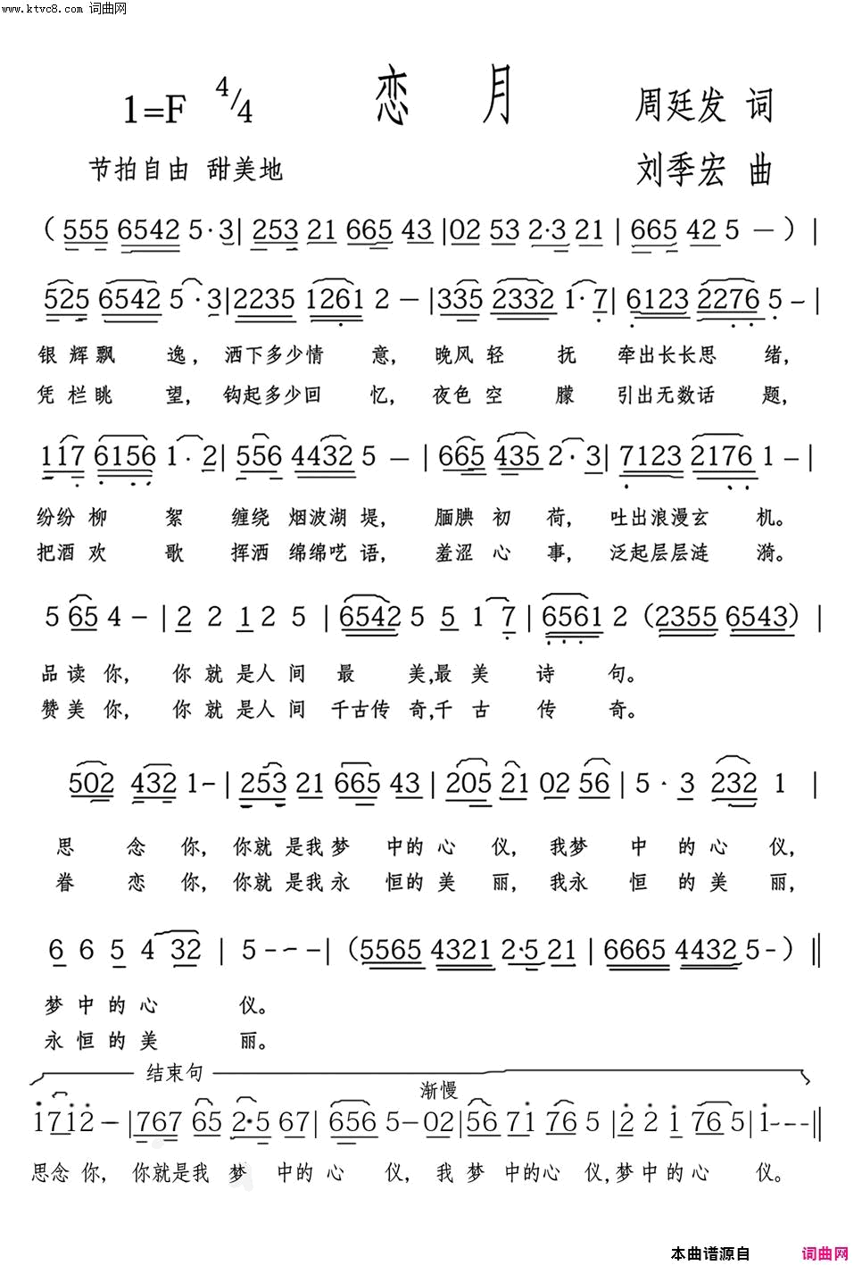 恋月简谱1