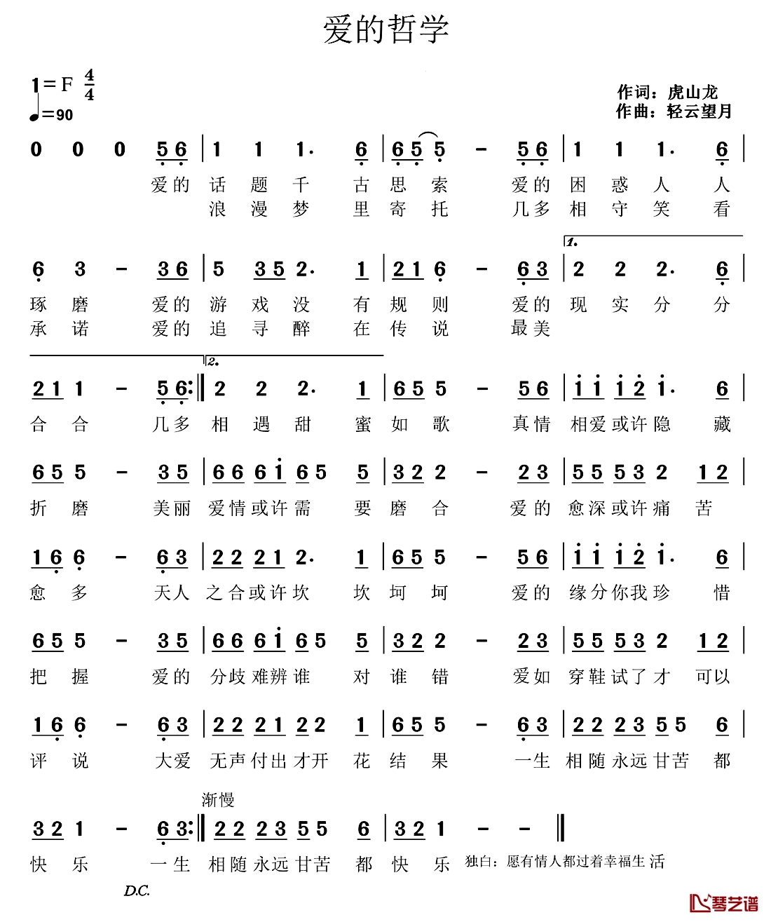 爱的哲学简谱-望海高歌演唱1