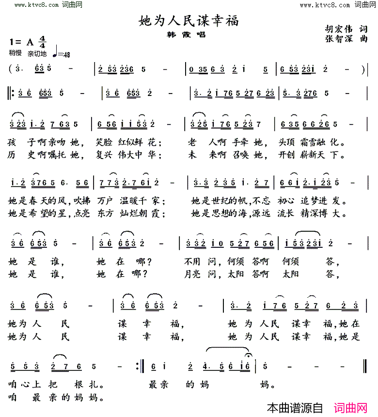 她为人民谋幸福简谱-韩霞演唱-胡宏伟曲谱1