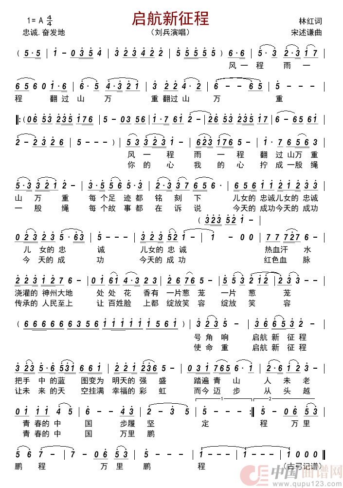 启航新征程简谱-刘兵演唱-古弓制作曲谱1