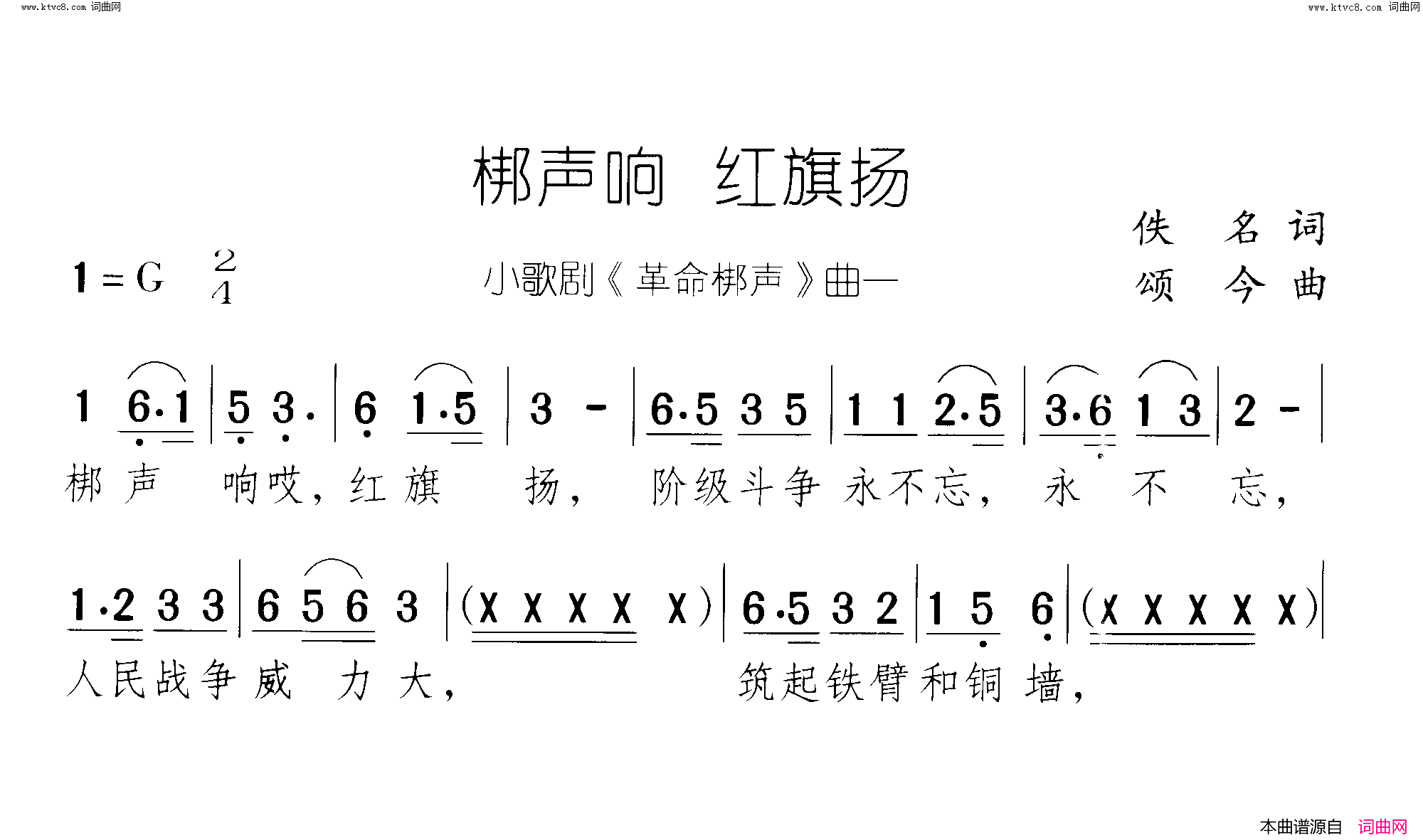 梆声响 红旗扬革命梆声 小歌剧-曲01-02简谱1