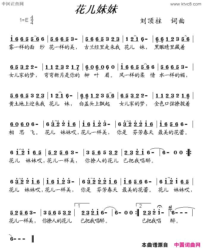 花儿妹妹简谱-樊芳斌演唱-刘顶柱/刘顶柱词曲1