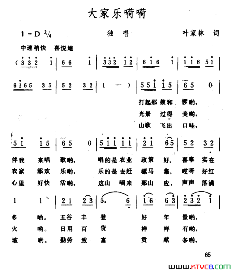 大家乐嗬嗬简谱1