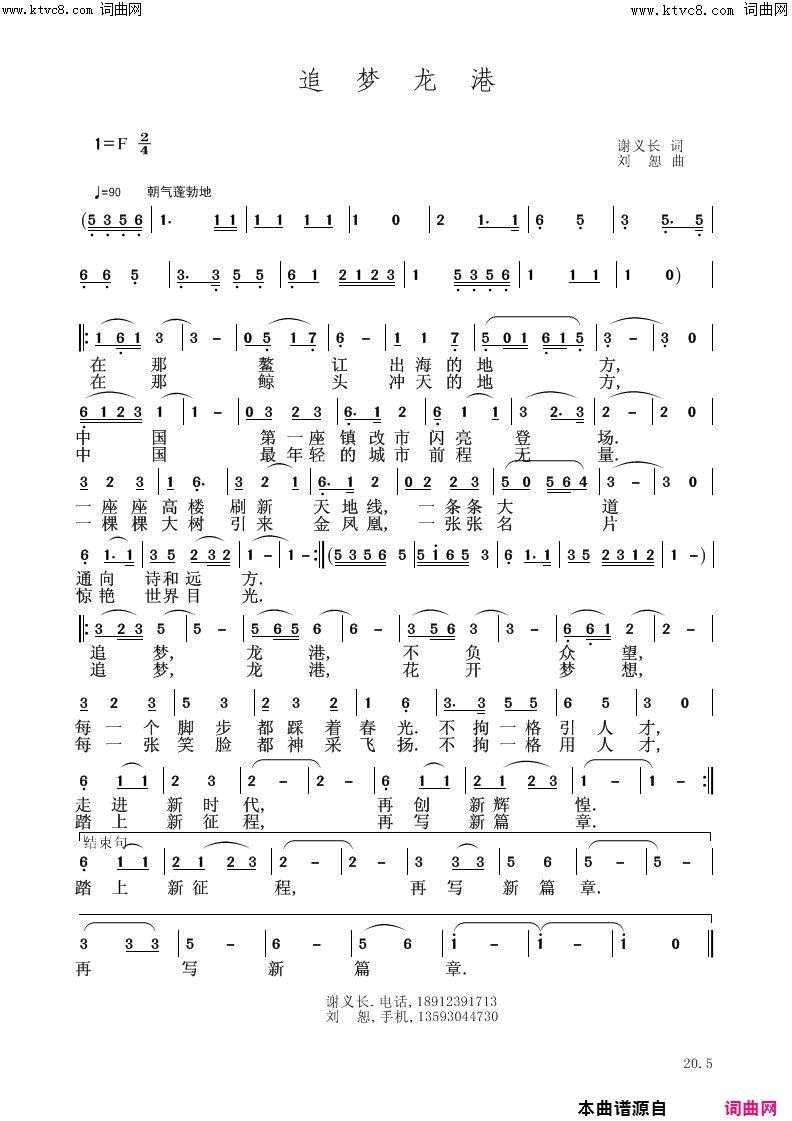 追梦龙港简谱1
