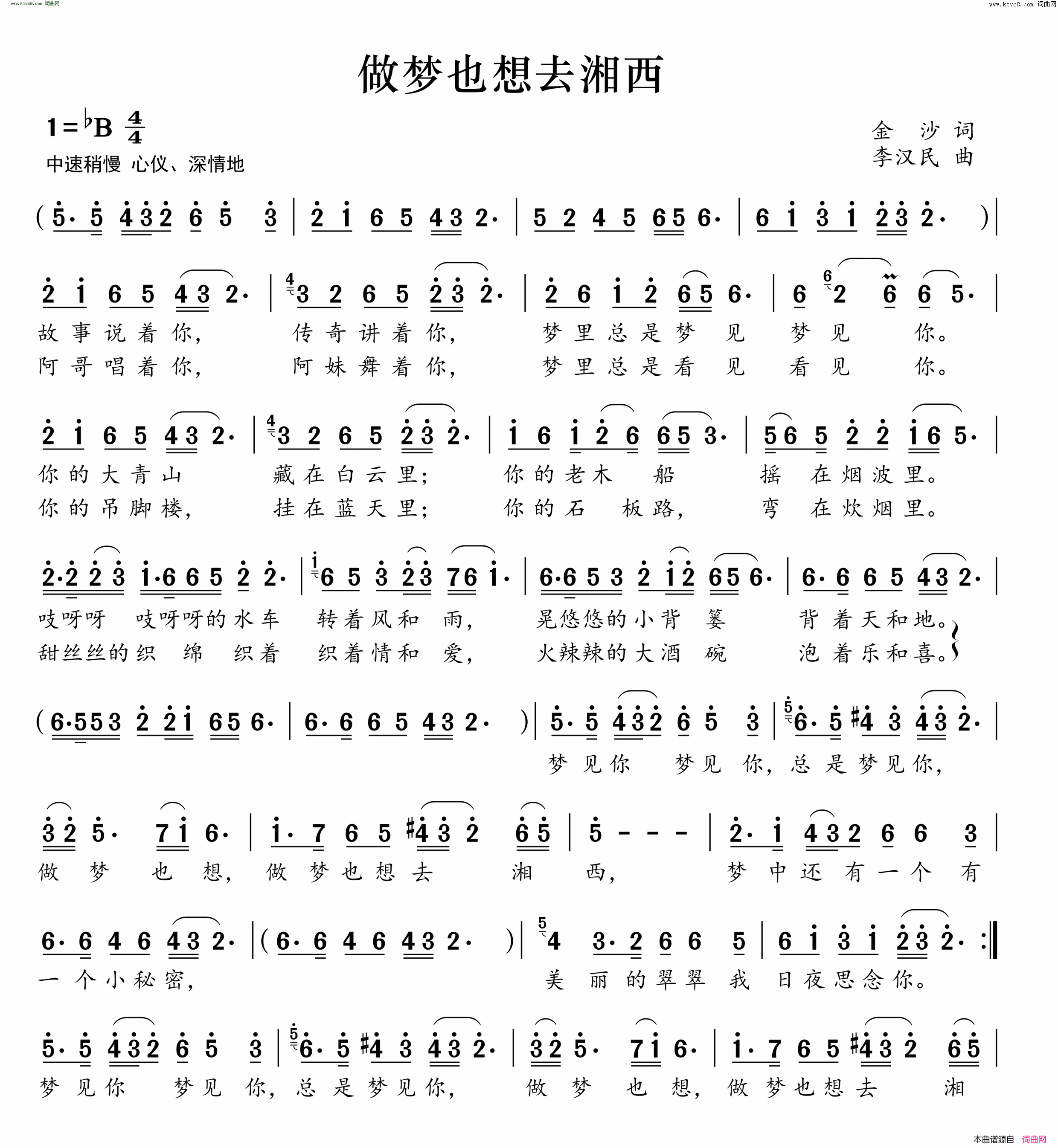 做梦也想去湘西简谱1