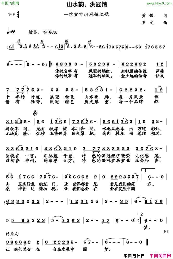 山水韵，洪冠情信宜市洪冠镇之歌山水韵，洪冠情 信宜市洪冠镇之歌简谱1