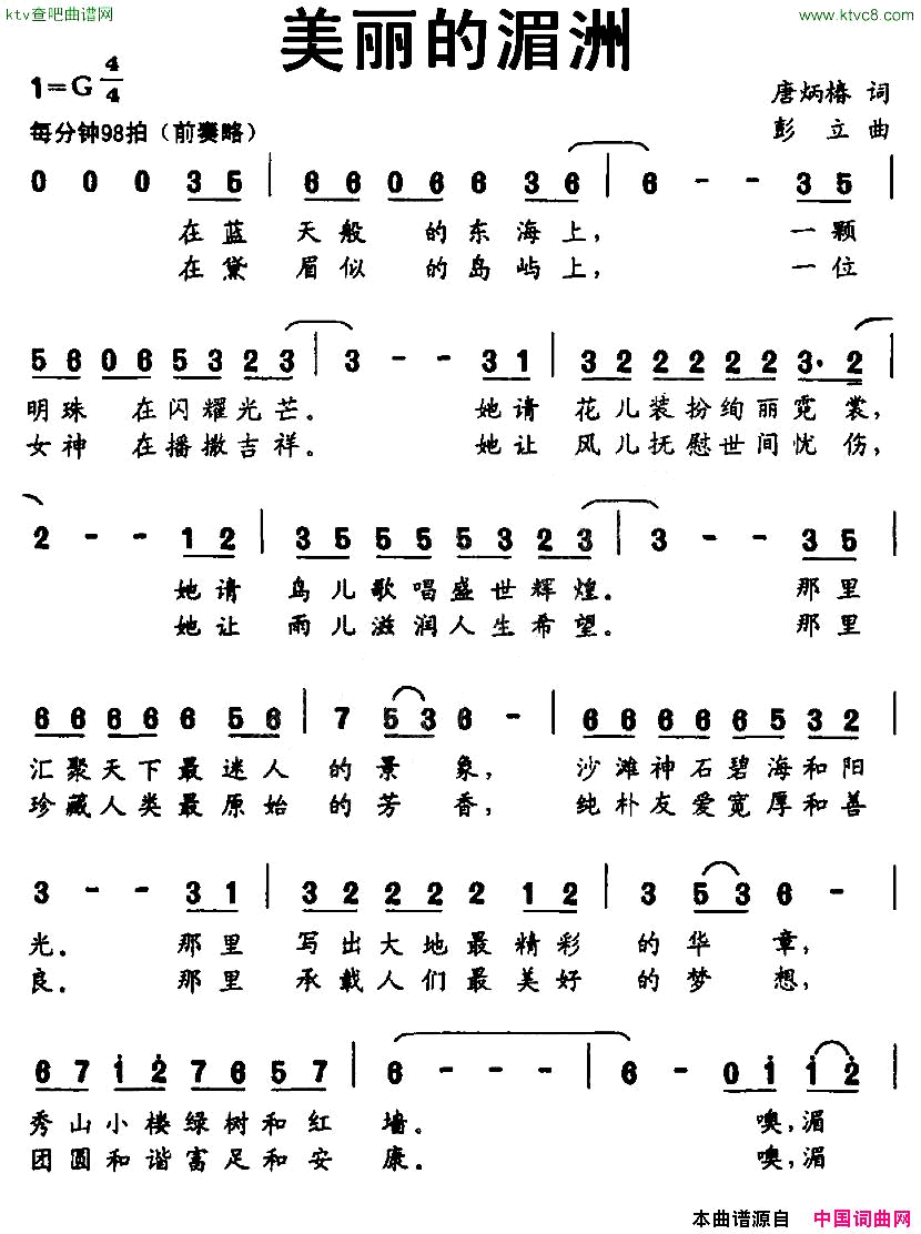 美丽的湄洲简谱1
