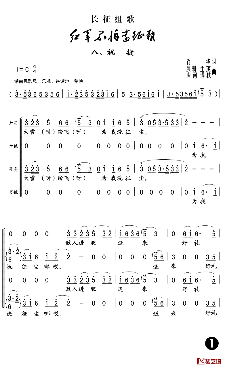 祝捷简谱(歌词)- Z.E.Z曲谱1