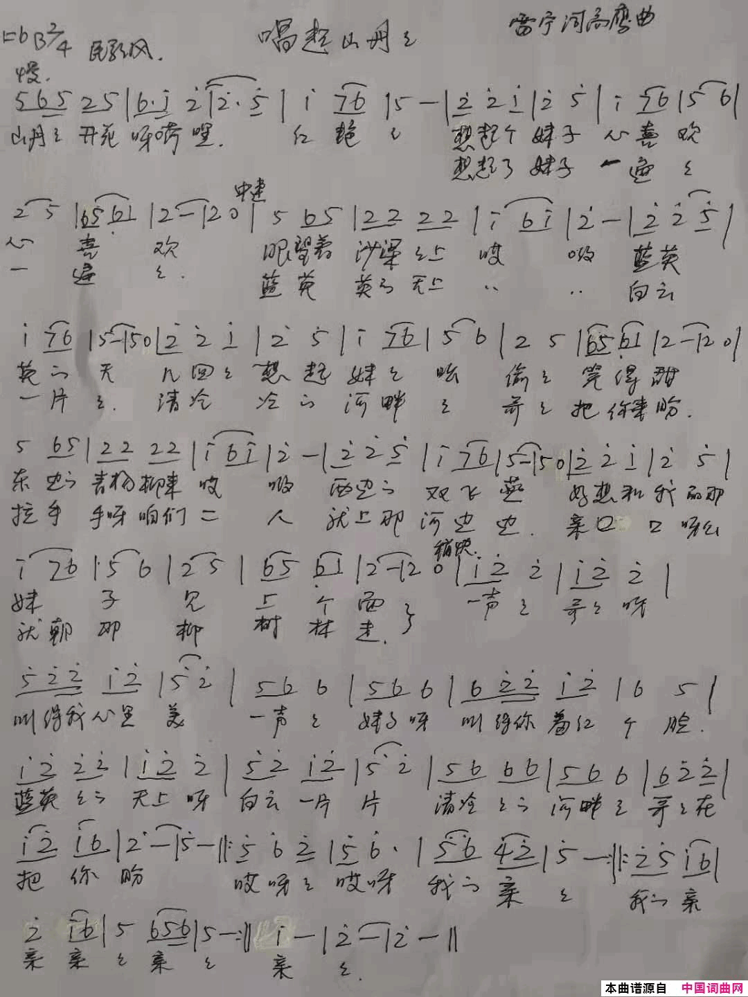 唱起山丹丹简谱1