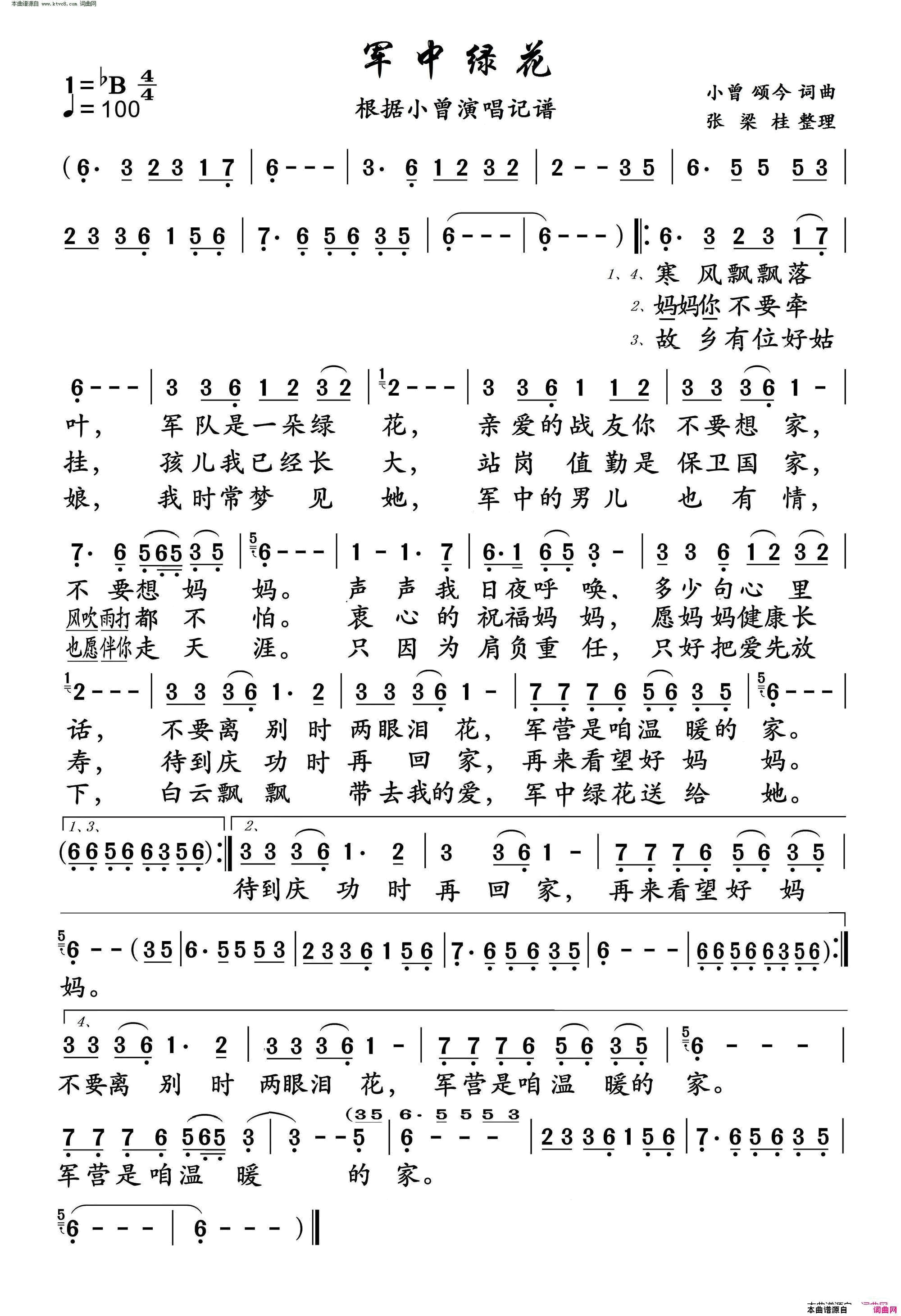 军中绿花单页版简谱-小曾演唱-小曾、颂今/小曾、颂今词曲1