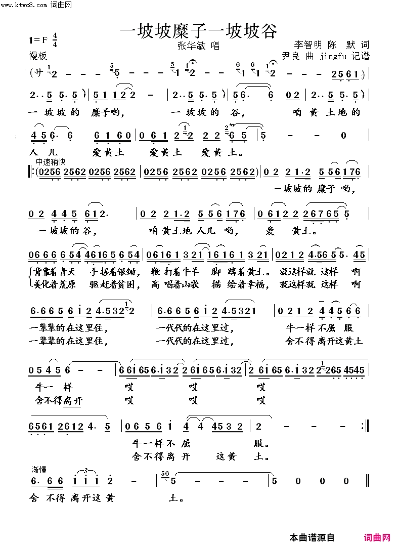 一坡坡糜子一坡坡谷简谱-张华敏演唱-李明智、陈默/尹良词曲1
