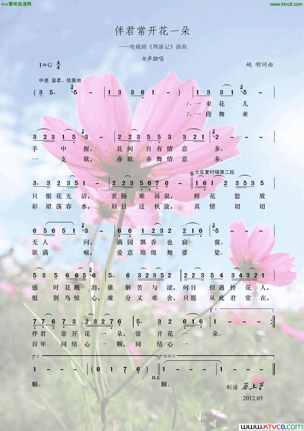 伴君常开花一朵彩图简谱1