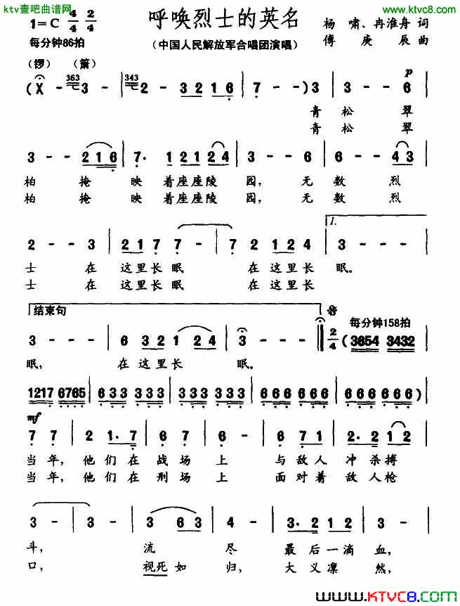 呼唤烈士的英名简谱1