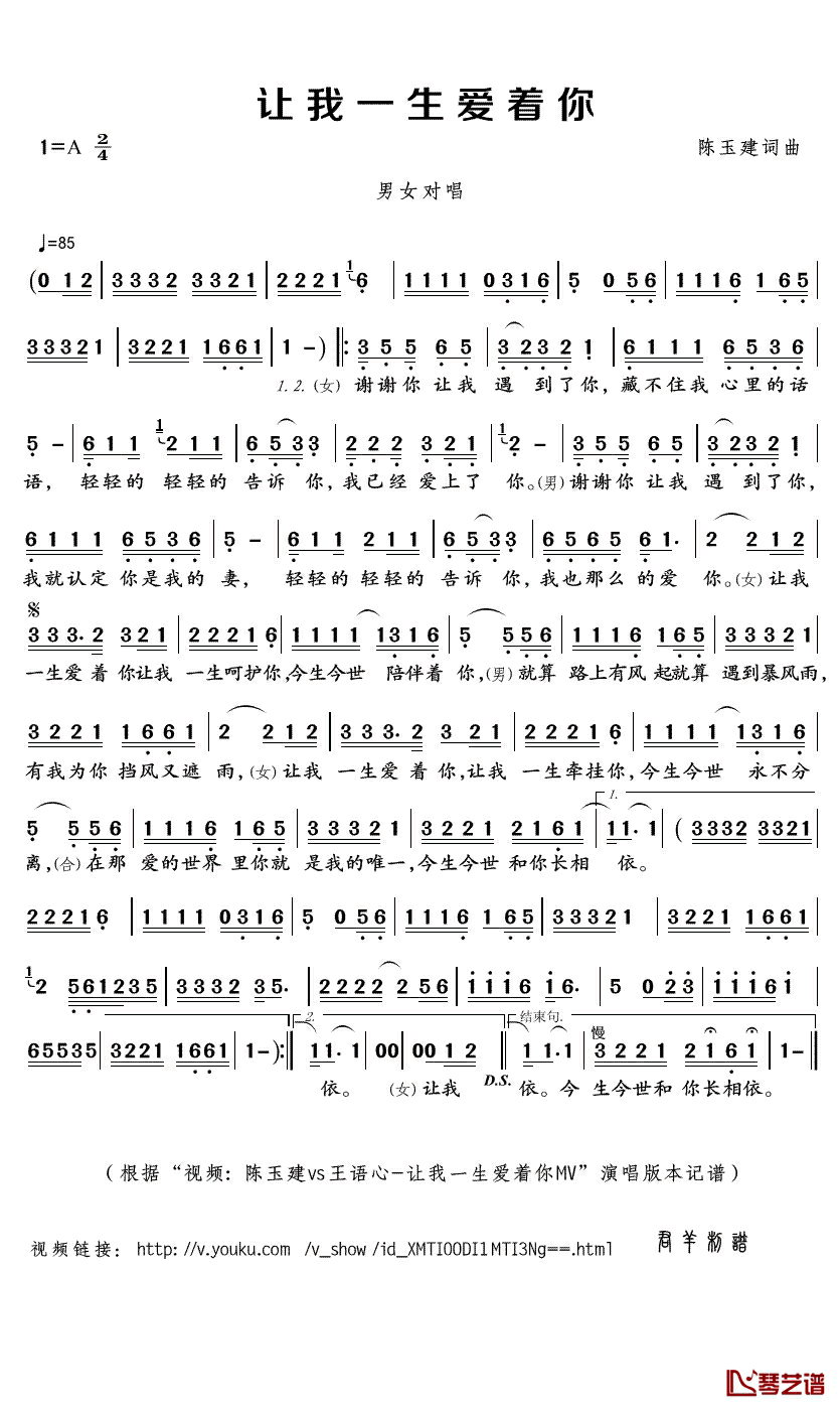 让我一生爱着你简谱(歌词)-陈玉建/王语心演唱-君羊曲谱1
