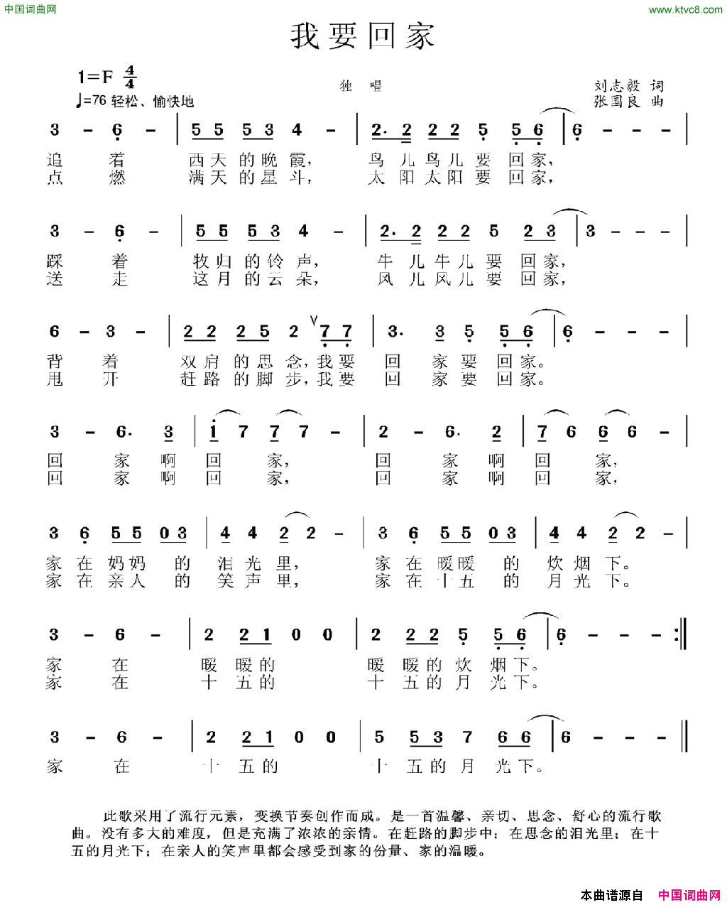 我要回家刘志毅词张国良曲我要回家刘志毅词 张国良曲简谱1