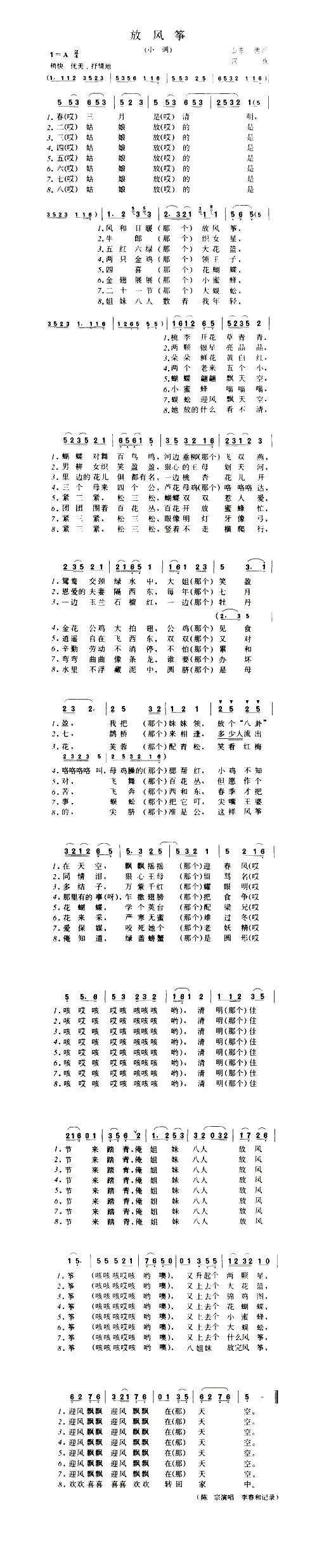 放风筝小调简谱1