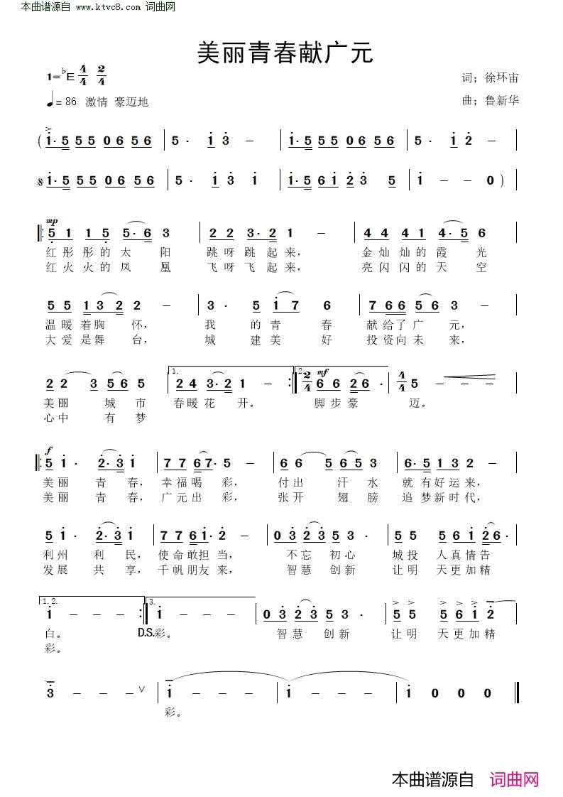 美丽青春献广元简谱1