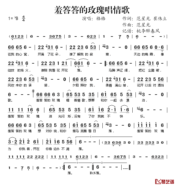 羞答答的玫瑰唱情歌简谱(歌词)-格格演唱-桃李醉春风记谱1