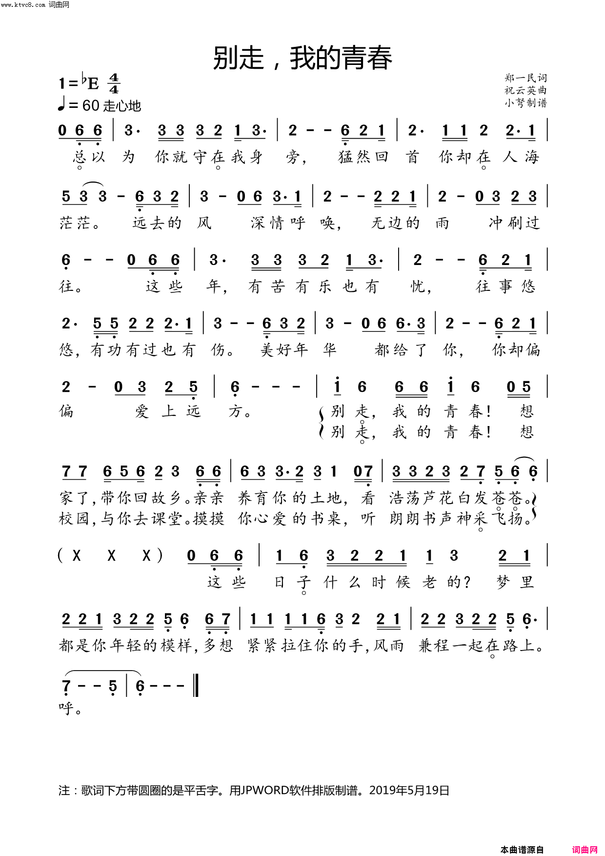 别走，我的青春简谱1