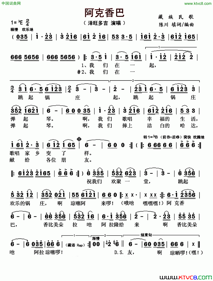 阿克香巴简谱-泽旺多吉演唱-藏族民歌/陈川词曲1