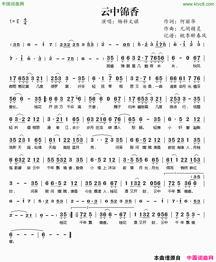 云中锦香简谱-杨梓文祺演唱-何丽华/凡间精灵词曲1