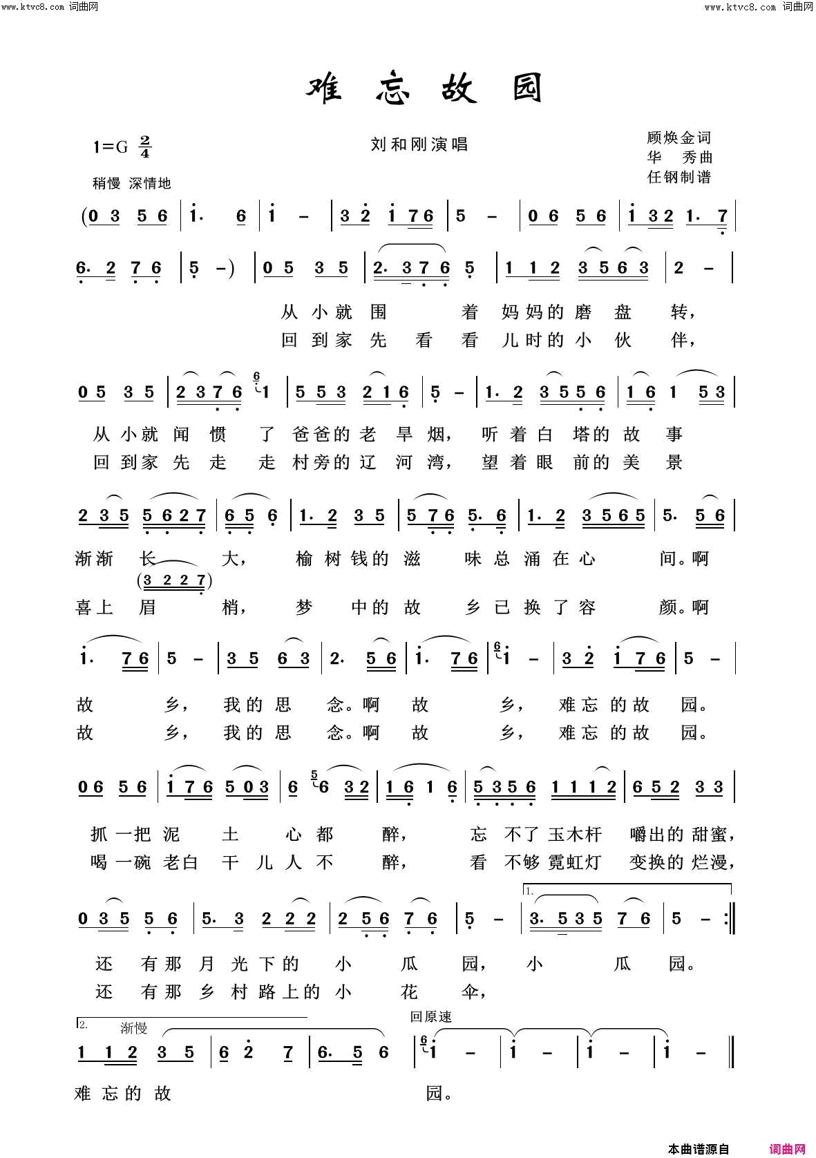 难忘故园故乡之恋100首简谱1