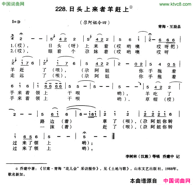 日头上来者羊赶上简谱1