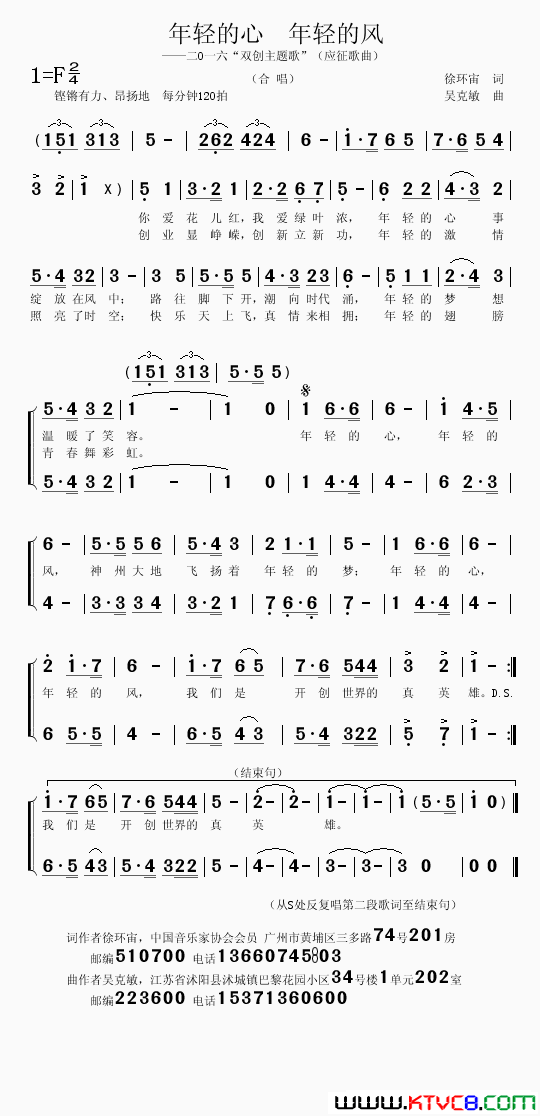 年轻的心，年轻的风徐环宙词吴克敏曲年轻的心，年轻的风徐环宙词 吴克敏曲简谱1