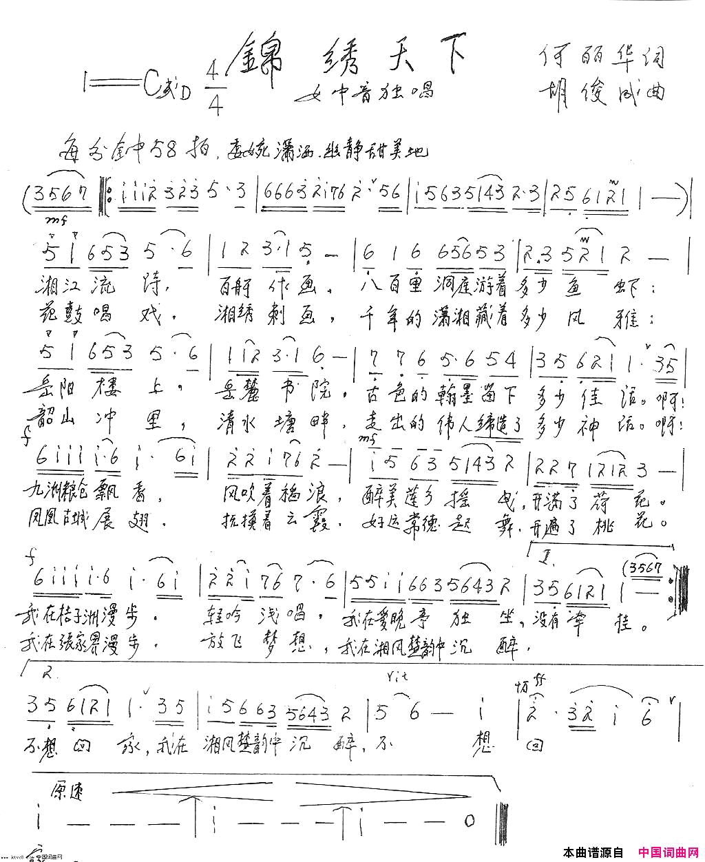 锦绣天下简谱-真情玲儿演唱-何丽华/胡俊成词曲1